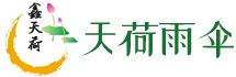深圳天荷雨伞厂